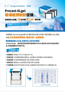 限時特惠 生工生物預制膠7折，買二送一，助您科研無憂