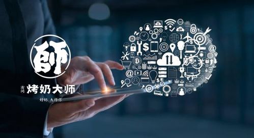 數字化采購 烤奶大師開啟采購新時代，為品牌升級賦能